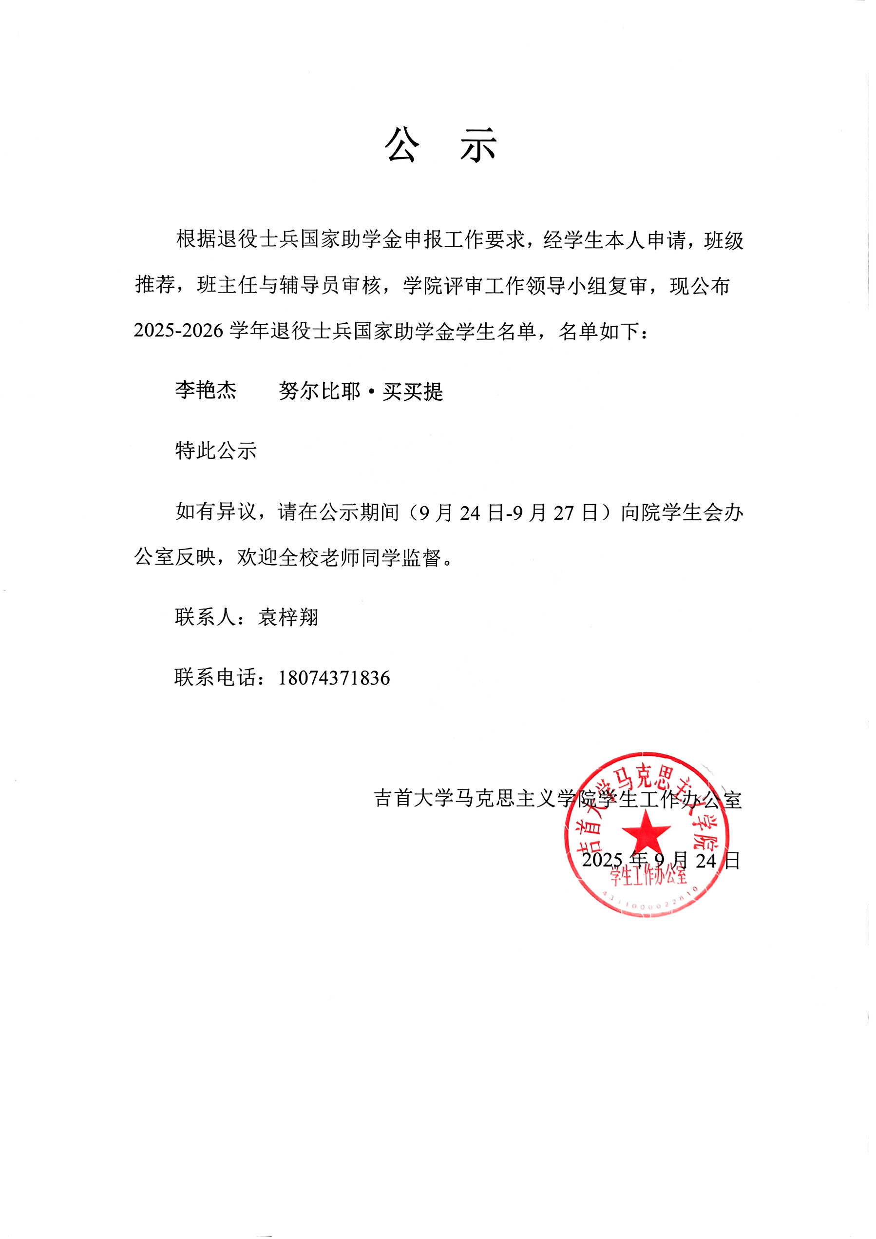 奖学金2.jpg