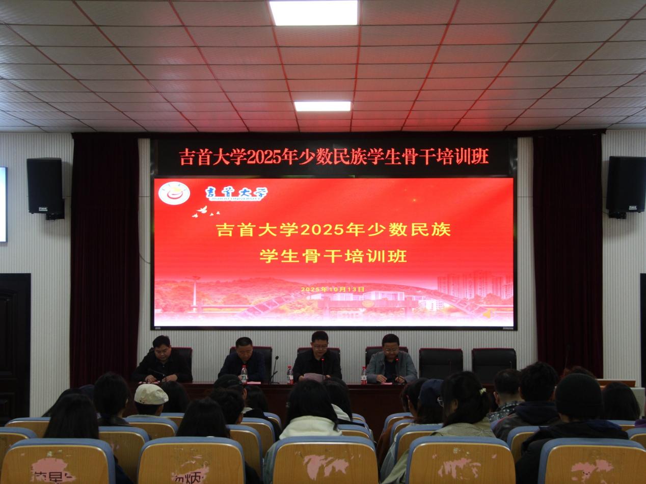 TapTap188BEt改名2025年少数民族员工骨干培训班开班--以“理论+实践”铸牢中华民族共同体意识